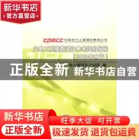 正版 火电工程限额设计参考造价指标:2011年水平 电力规划设计总