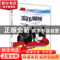 正版 宏伟纲领:迈向二十一世纪的纲要制定 董胜编写 吉林出版集团