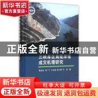 正版 三峡库区高陡岸坡成灾机理研究 黄波林 等著 科学出版社 97