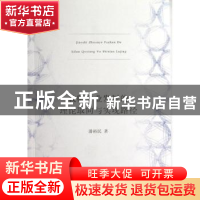 正版 教师专业发展的理论取向与实现路径 潘裕民著 广西师范大学