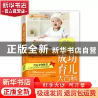 正版 成功育儿大百科:最新版 刘婷编著 中国纺织出版社 978750648