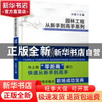 正版 园路、园桥、广场工程 孙超主编 机械工业出版社 9787111506