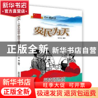 正版 安民为天:三峡水利枢纽工程百万移民计划启动 张学亮编写 吉