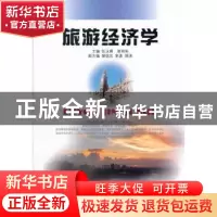 正版 旅游经济学 张玉蓉,漆明亮主编 西南财经大学出版社 9787