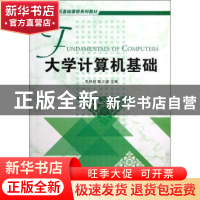 正版 大学计算机基础 毛科技,陈立建主编 机械工业出版社 978711