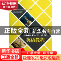 正版 信息管理专业英语教程 吴尚义主编 知识产权出版社 97875130