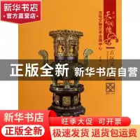 正版 北京天宝润德古玩文物艺术会展中心:古玩文物篇 赵津生主编