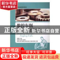 正版 数控车削加工技术 陈颂阳 人民邮电出版社 9787115364319 书