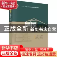 正版 房屋建筑学(第2版十二五普通高等教育本科国家级规划教材)