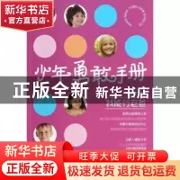 正版 我能行老爸 凤凰壹力编著 天津人民出版社 9787201078847 书