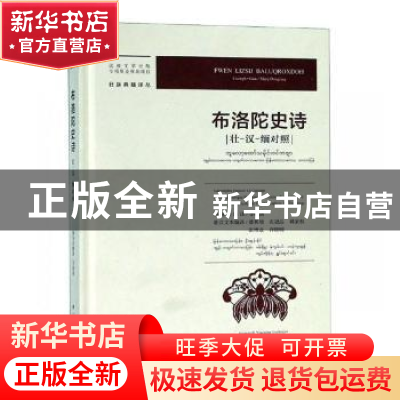 正版 布洛陀史诗:壮-汉-缅对照 李祖清缅甸语翻译 广西人民出版