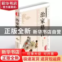 正版 颜氏家训(典藏版) (南北朝)颜之推著 北方妇女儿童出版社 97