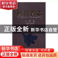正版 四川省志:1986-2005:第十九卷:工会志 郭雯 知识产权出版社