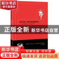 正版 阿尔贝特·施韦泽的敬畏生命:伦理理想主义与自我实现 (美)迈