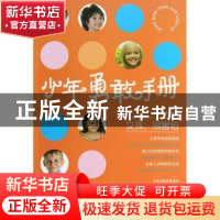 正版 女孩,别害怕 凤凰壹力编著 天津人民出版社 9787201079288