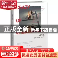 正版 宋庄疯:中国艺术创新第一现场观察 陈晓峰著 新星出版社 978