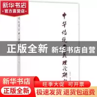 正版 中华传统赏花理论研究 陈秀中 著; 中国林业出版社 97875038