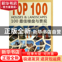 正版 100最佳楼盘与景观:Ⅳ 佳图文化编 中国林业出版社 97875038