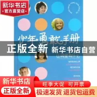 正版 山洞里有什么 凤凰壹力编著 天津人民出版社 9787201079295