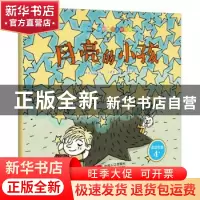 正版 月亮的小孩(适读年龄4+) 丁君君,吴波,林文宝 等 中国人口出
