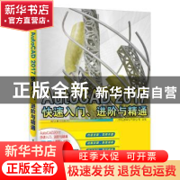 正版 AutoCAD 2017快速入门、进阶与精通:配全程视频教程 北京兆