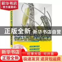 正版 AutoCAD 2017快速入门、进阶与精通:配全程视频教程 北京兆