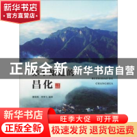 正版 你不知道的昌化 潘观根,李明飞编著 浙江工商大学出版社 97