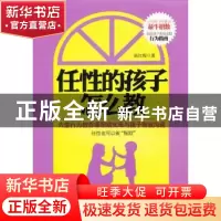 正版 任性的孩子怎么教 杨红梅著 重庆大学出版社 9787562469346