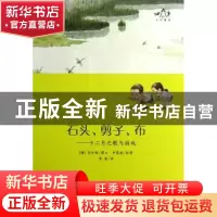 正版 石头、剪子、布:十二月之歌与游戏 [韩]吴珍姬 成都地图出版