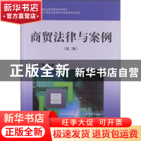 正版 商贸法律与案例 吕红军 对外经济贸易大学出版社 9787566304