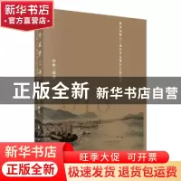 正版 改革开放梦工场:招商局蛇口工业区开发建设40年纪实:1978-20