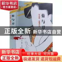 正版 菊与刀:在这里,读懂日本 鲁思·本尼迪克特 著 煤炭工业出版