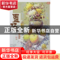 正版 置顶-色彩静物 鲍冬冬 ,孔祥涛 中国书店出版社 978751491