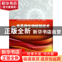 正版 食品微生物检验技术 李殿鑫主编 华中科技大学出版社 978756