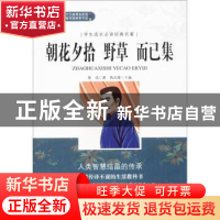 正版 朝花夕拾野草而已集(无障碍阅读)/学生成长必读经典名著 鲁