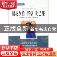正版 朝花夕拾野草而已集(无障碍阅读)/学生成长必读经典名著 鲁
