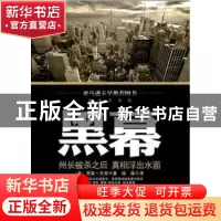 正版 黑幕 (美)贾森·贝里(Jason Berry)著 天津人民出版社 978720