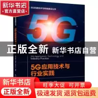 正版 5G应用技术与行业实践 编者:冯武锋//高杰//徐卸土//蒋军|责