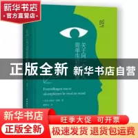 正版 关于同一个男人简单生活的想象 (丹)海勒·海勒著 中国国际广