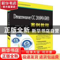 正版 Dreamweaver CC 2018网页制作案例教程 宋晓明,张冰编著 清