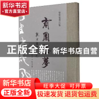 正版 南园筑梦:秦祖基书法集 秦祖基书 东方出版中心 97875473099