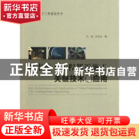 正版 城市地下工程邻近施工关键技术与应用 孔恒,宋克志 人民交