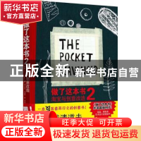 正版 做了这本书:2:淘宝与创意改造 凯莉史密斯 湖北科学技术出版