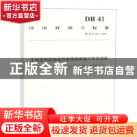 正版 河南省地方标准干拌废胎胶粉改性沥青路面施工技术规范:DB