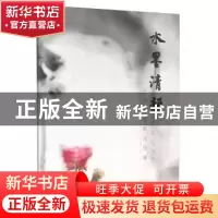 正版 水墨清韵:于先云摄影作品集:photographic book of Xianyun