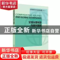 正版 全球治理转型与新兴国家 高奇琦主编 上海人民出版社 978720