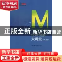 正版 传媒领袖大讲堂:第三辑 谢耘耕,徐浩然 社会科学文献出版社