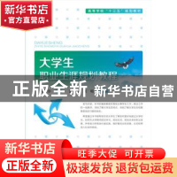 正版 大学生职业生涯规划教程 宋爱华主编 化学工业出版社 978712