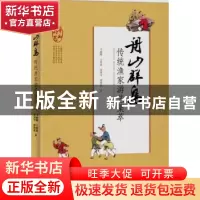 正版 舟山群岛传统渔家游艺集萃 马丽卿[等]著 海洋出版社 978750
