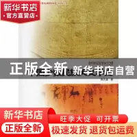 正版 中国少数民族天文学史 陈久金 中国科学技术出版社 97875046